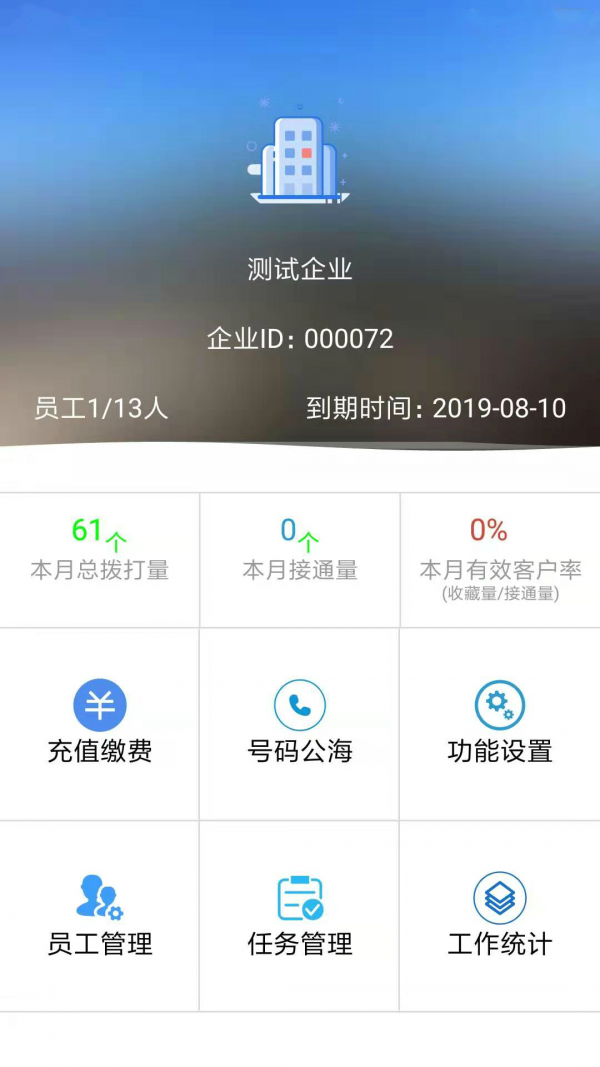 電銷寶企業(yè)版