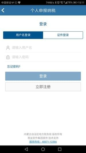 內(nèi)蒙古電子稅務(wù)局app下載