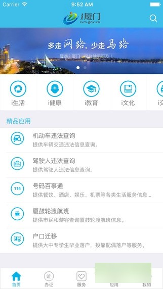 i廈門惠民平臺(tái)下載