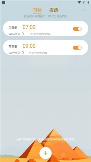 語(yǔ)音鬧鐘