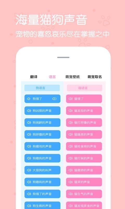 影盟寵物翻譯器