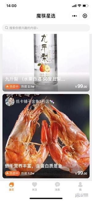 魔筷星選