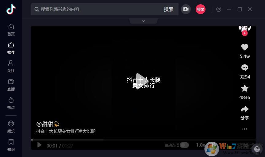 抖音短視頻電腦版【非模擬器】