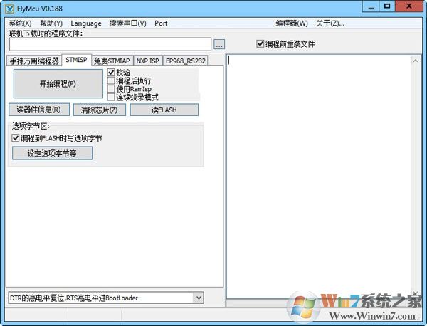 FlyMcu燒寫軟件 V0.188 綠色中文版