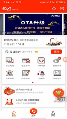 易維訊挖機智能管家