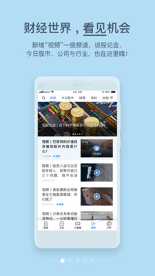 第一財(cái)經(jīng)APP