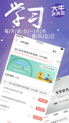 大牛網(wǎng)校手機(jī)版