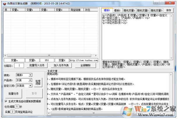 四方偽原創(chuàng)文章生成器 V2.0 綠色版 