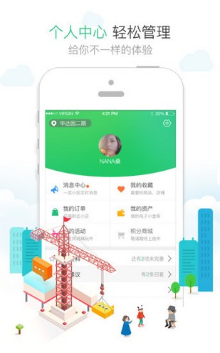 一號(hào)社區(qū)app下載