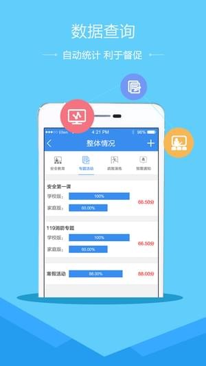 湖州安全教育平臺app下載