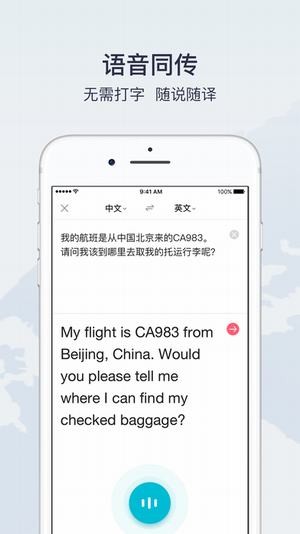 漢譯英在線翻譯器軟件免費(fèi)下載