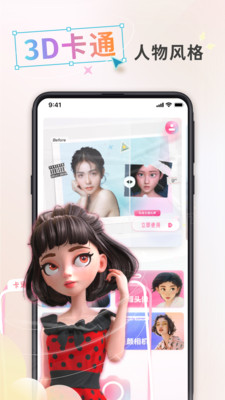 漫畫頭像制作APP