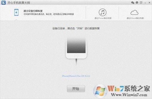 開(kāi)心手機(jī)恢復(fù)大師(蘋(píng)果數(shù)據(jù)恢復(fù))