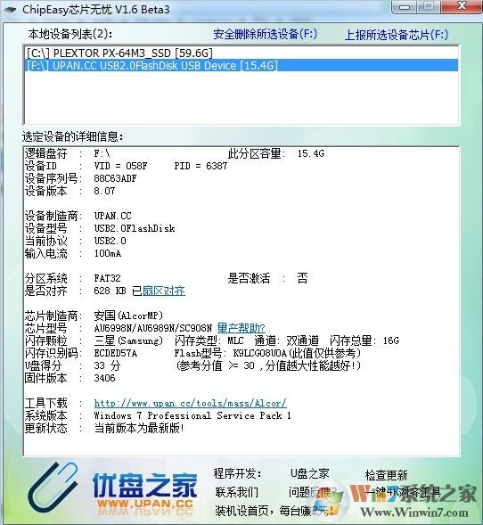 芯片無憂 ChipEasy  V1.6.3.0 中文綠色版(U盤固態(tài)硬盤檢測工具)