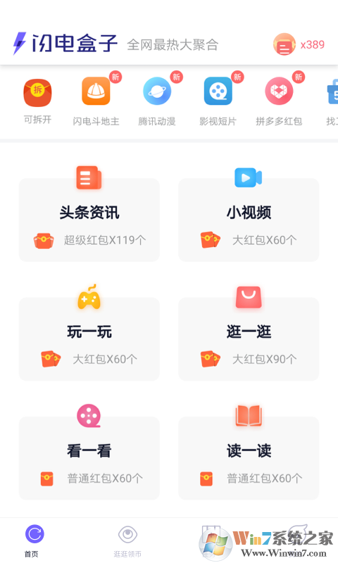 閃電盒子極速版