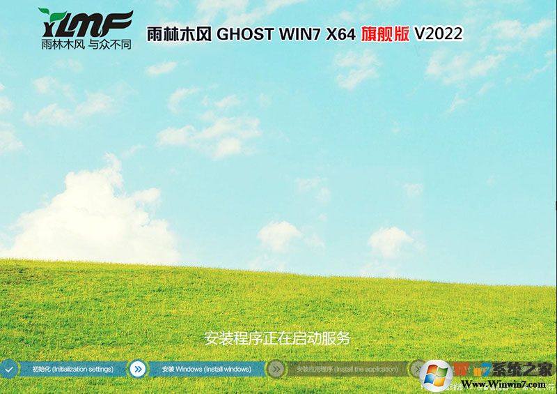 雨林木風Win7純凈版|Win7 64位旗艦版純凈版系統(tǒng)V2022