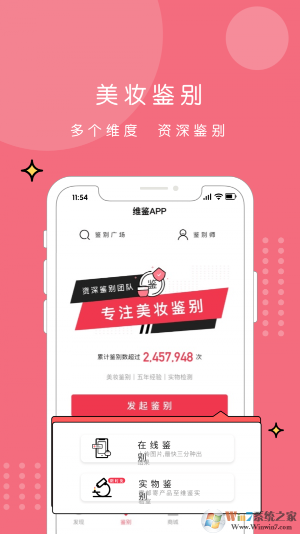 維鑒(美妝鑒定)