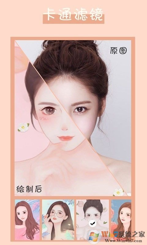 卡通頭像制作