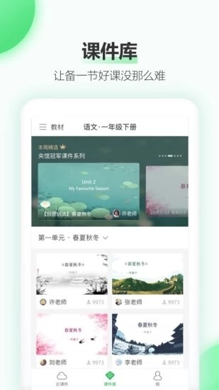 立知課堂