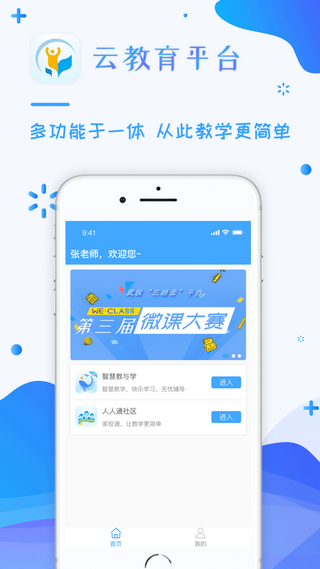 錦州教育云平臺(tái)
