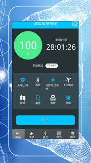 超級(jí)省電管理