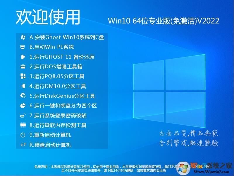 【W(wǎng)in10 21H2正式版】Win10 64位專業(yè)版永久激活(完美優(yōu)化)V2022