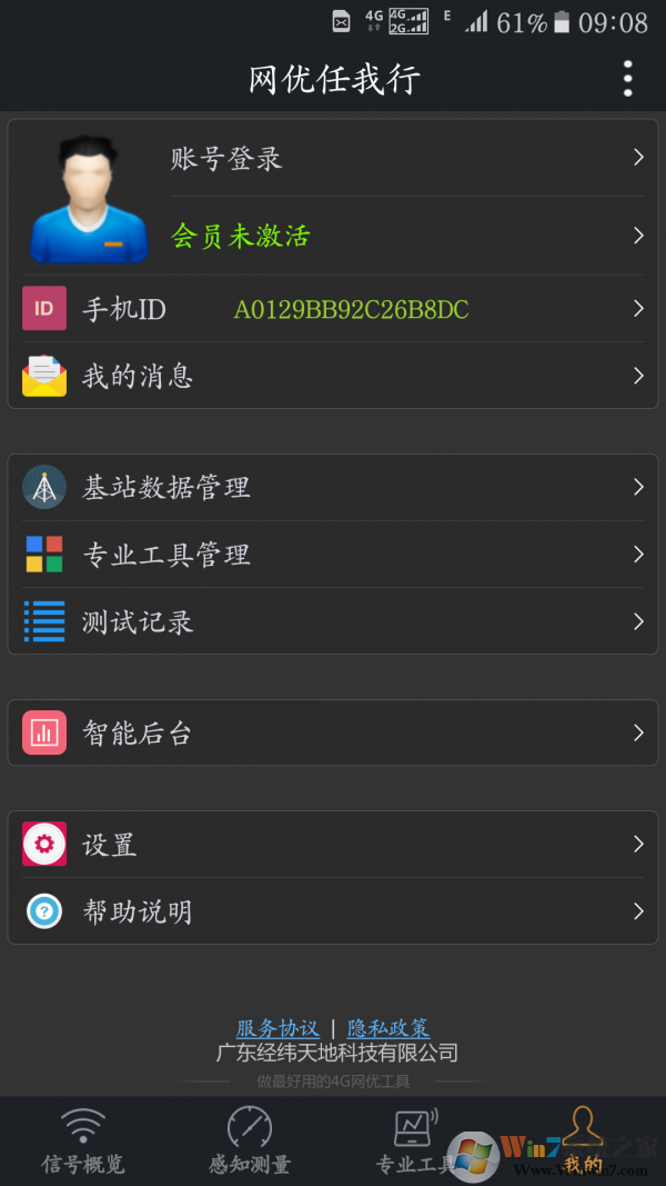 網(wǎng)優(yōu)任我行(網(wǎng)絡(luò)測速)