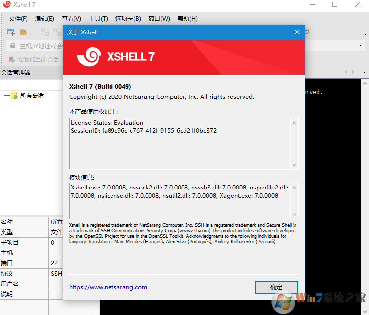 Xshell 7(SSH遠程終端管理器)