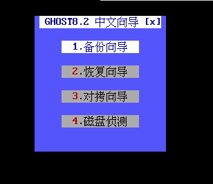 一鍵GHOST截圖