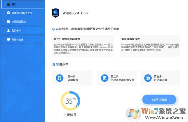 VMLogin(虛擬多登瀏覽器)