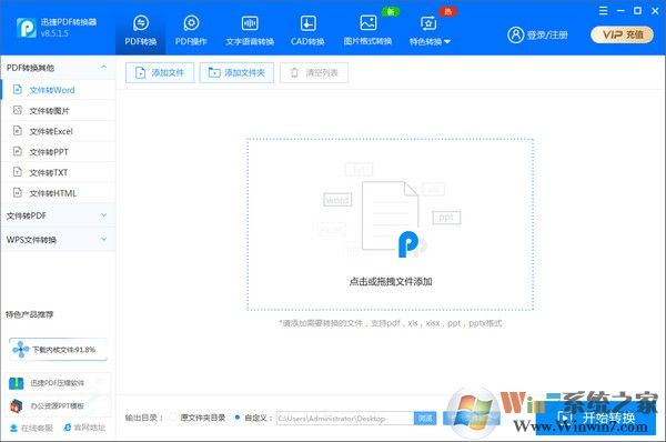 迅捷pdf轉(zhuǎn)換器下載 迅捷pdf轉(zhuǎn)換器 v8.7.3.0 免費(fèi)安裝版