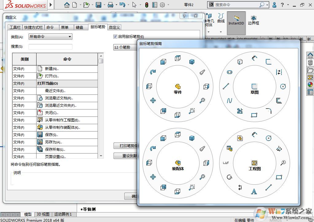 SolidWorks 2018