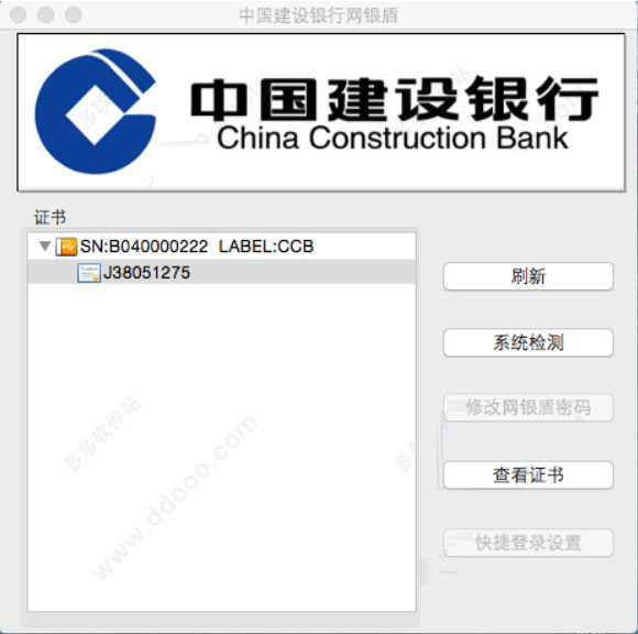 建設銀行e路護航網銀安全組件 for mac版