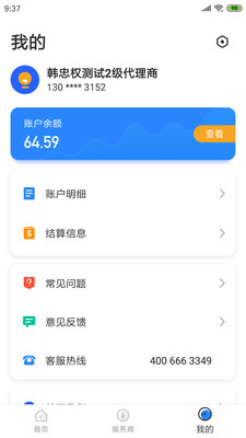 易聯(lián)管家商戶(hù)管理軟件