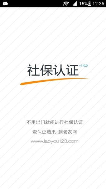 社保認(rèn)證 