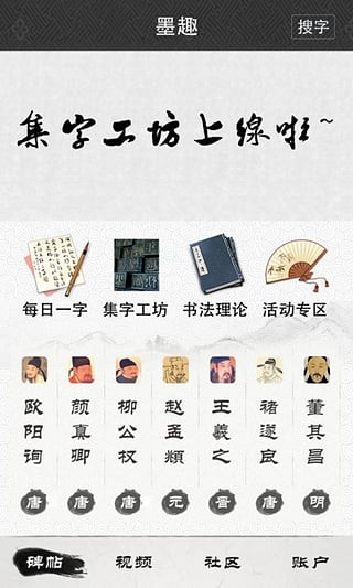 墨趣書(shū)法app下載