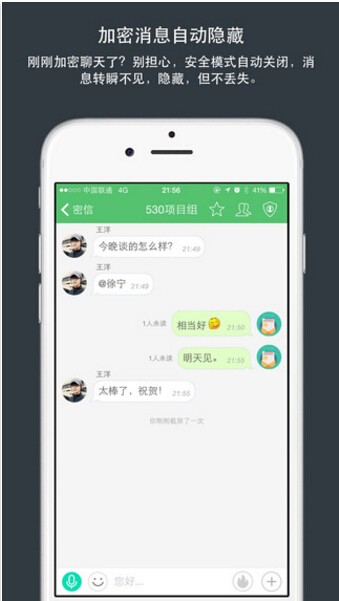 安司密信app下載