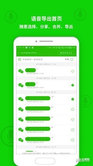 語音導(dǎo)出app