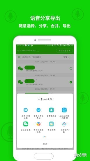 語音導(dǎo)出app