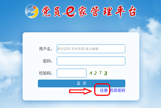 黨員e家