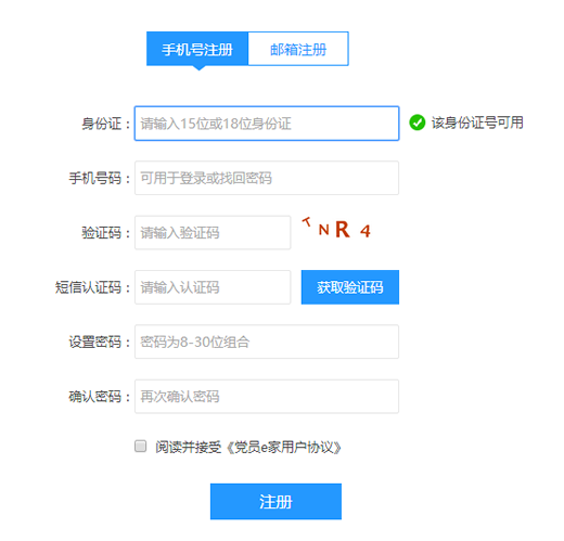 黨員e家用戶登錄