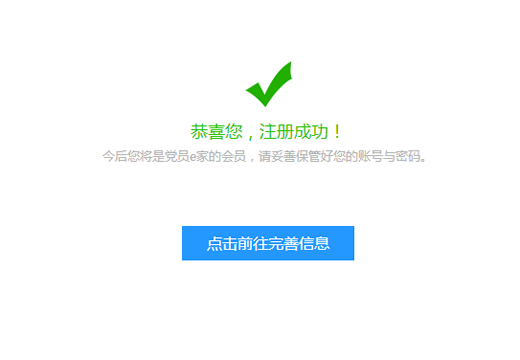黨員e家app官方下載