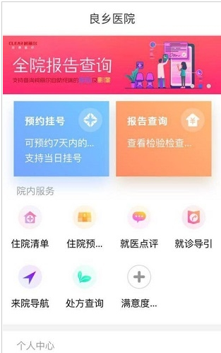 良鄉(xiāng)醫(yī)院