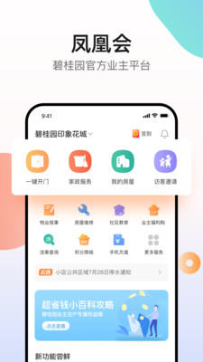 鳳凰會碧桂園會員平臺