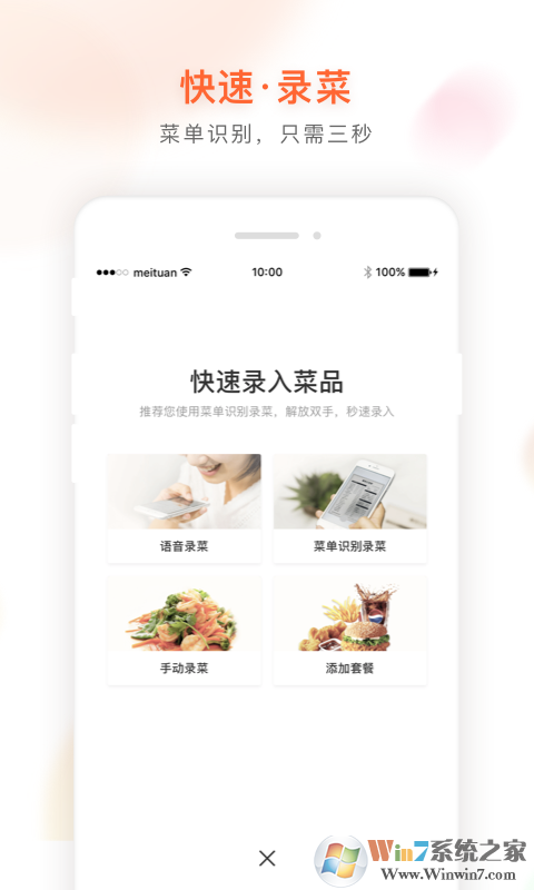 美團管家