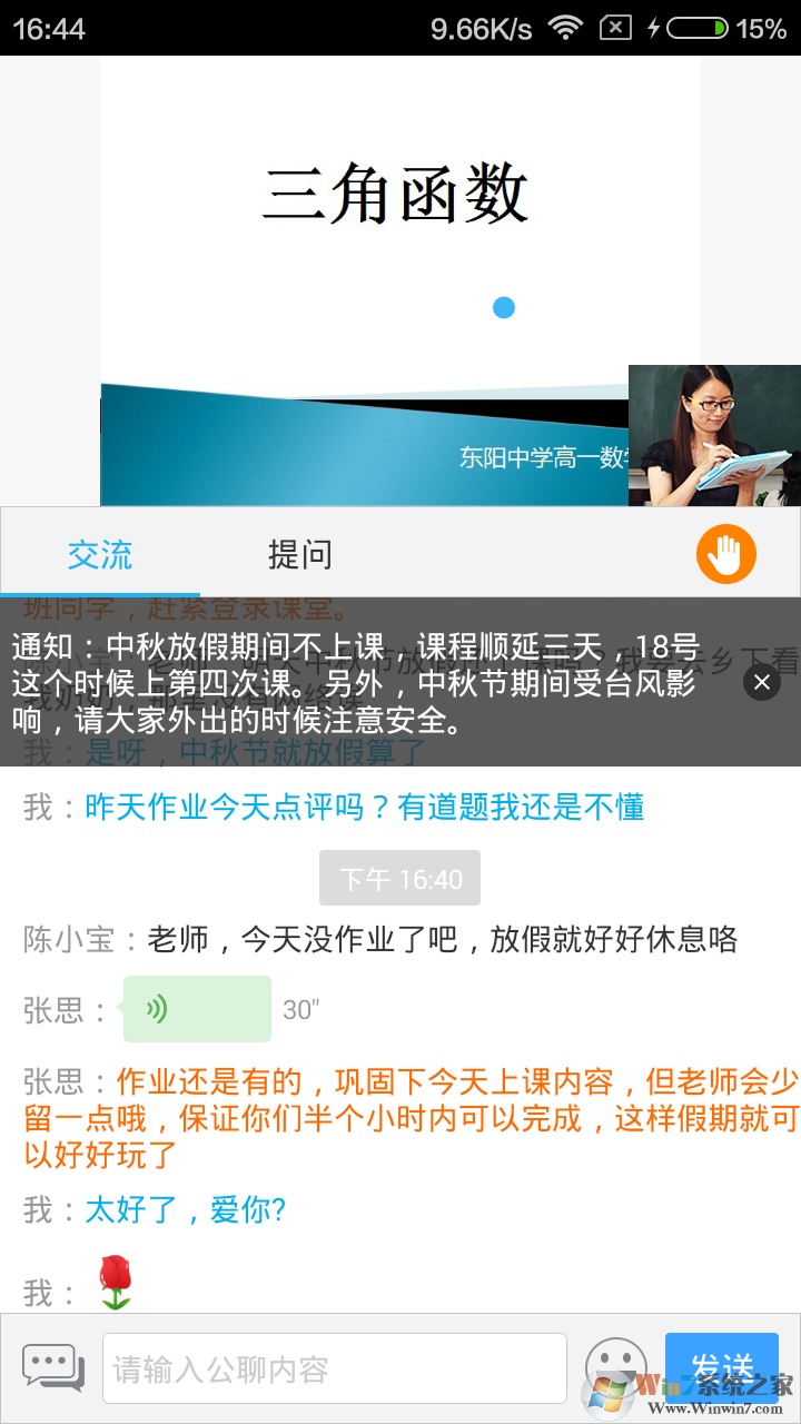 無限寶在線教學(xué)工具