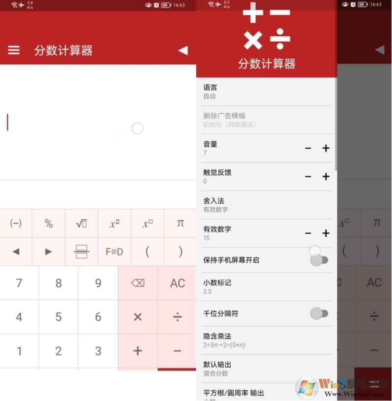 分?jǐn)?shù)計(jì)算器APP