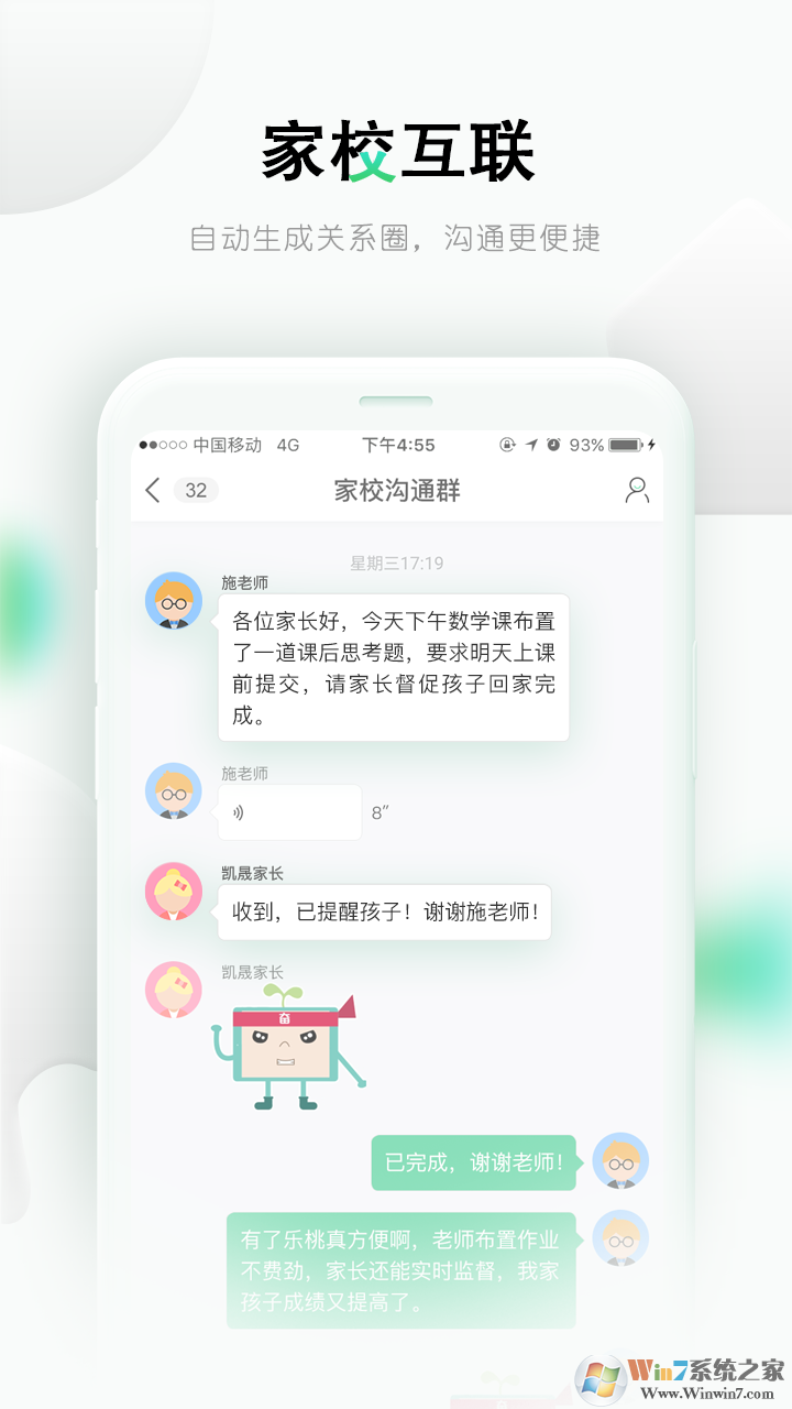 樂桃教育學習軟件