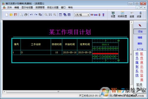 翰文進(jìn)度計(jì)劃編制系統(tǒng)