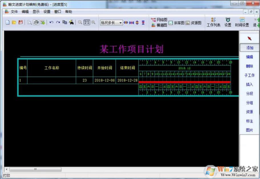 翰文項(xiàng)目進(jìn)度計(jì)劃編制及管理系統(tǒng)截圖